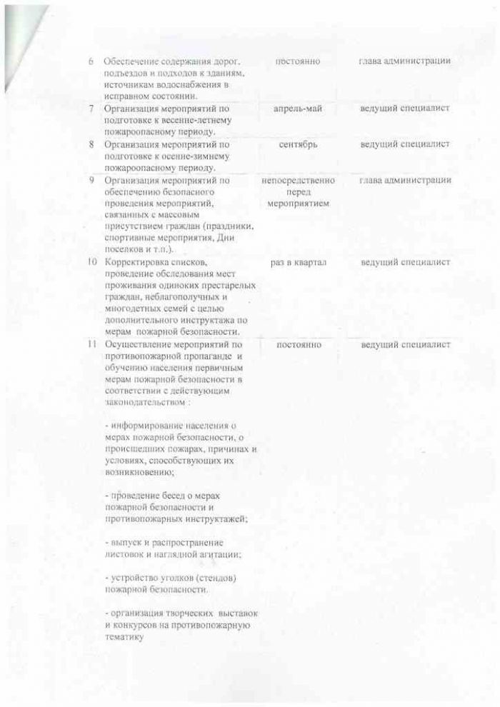 Об утверждении плана мероприятий администрации Половино-Черемховского муниципльного образования по обеспечению первичных мер пожарной безопасности на 2020 год