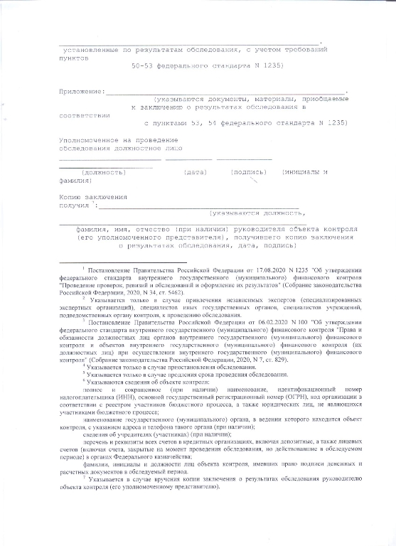 Об утверждении фирм документов по внутреннему муниципальному финансовому контролю в Половино-Черемховском муниципальном образовании