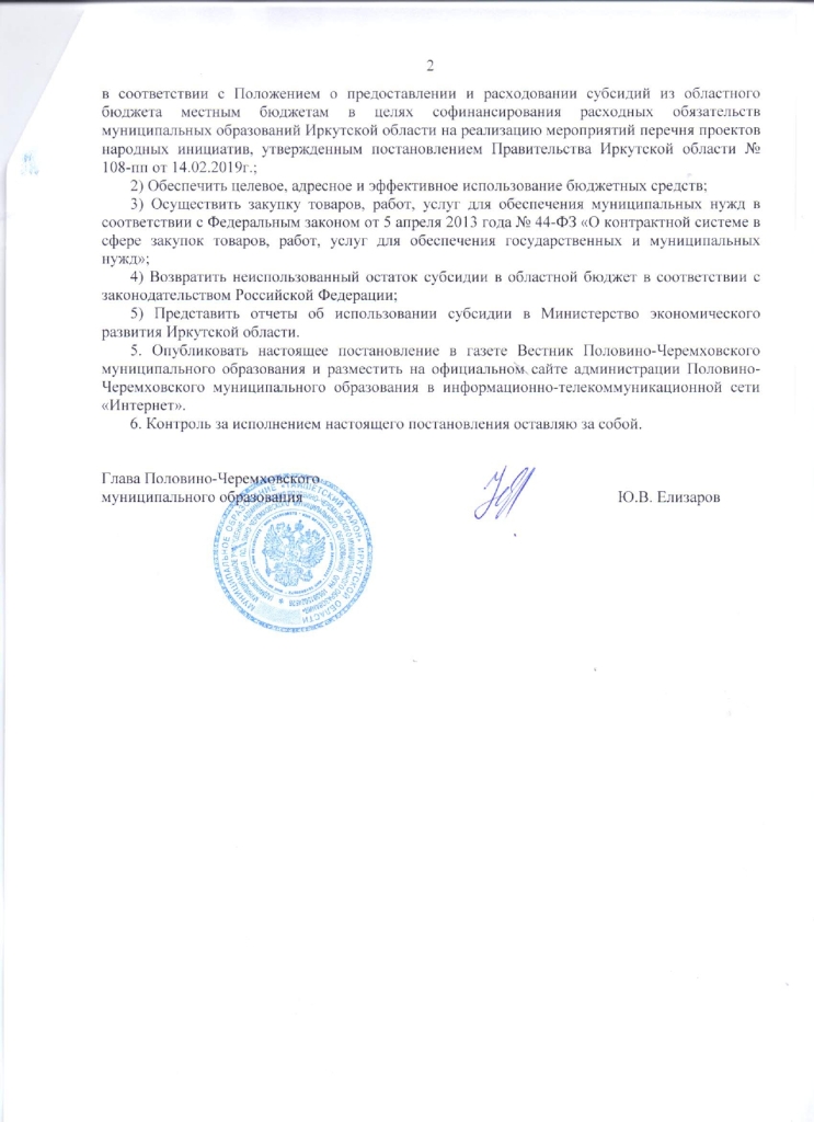 Об установлении расходных обязательств Половино-Черемховского муниципального образования, связанных с реализацией мероприятий перечня народных инициатив на 2022 год