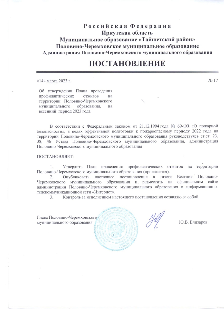 Об утверждении Плана проведения профилактических итогов территории Половино-Черемховского муниципального образования, на весенний период 2023 года