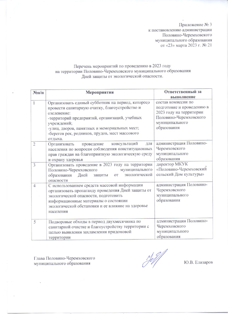 О проведении в 2023 году на территории Половино-Черемховского муниципального образования Дней защиты от экологической опасности