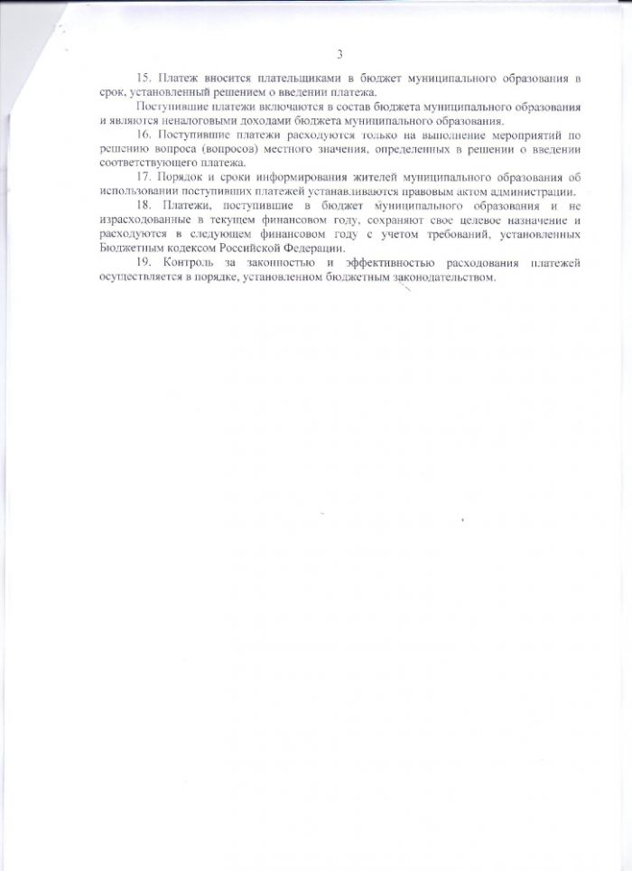 О порядке самообложения граждан на территории Половино-Черемховского Муниципального образования