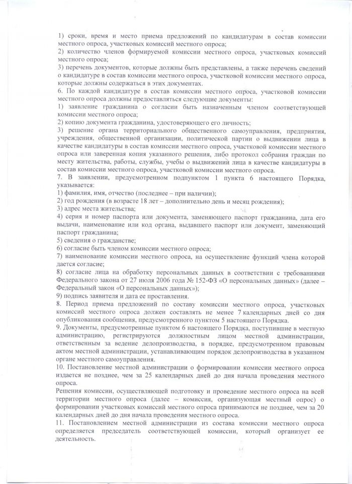 Об утверждении порядка назначения и проведения опроса граждан Половино-Черемховском муниципальном образовании 