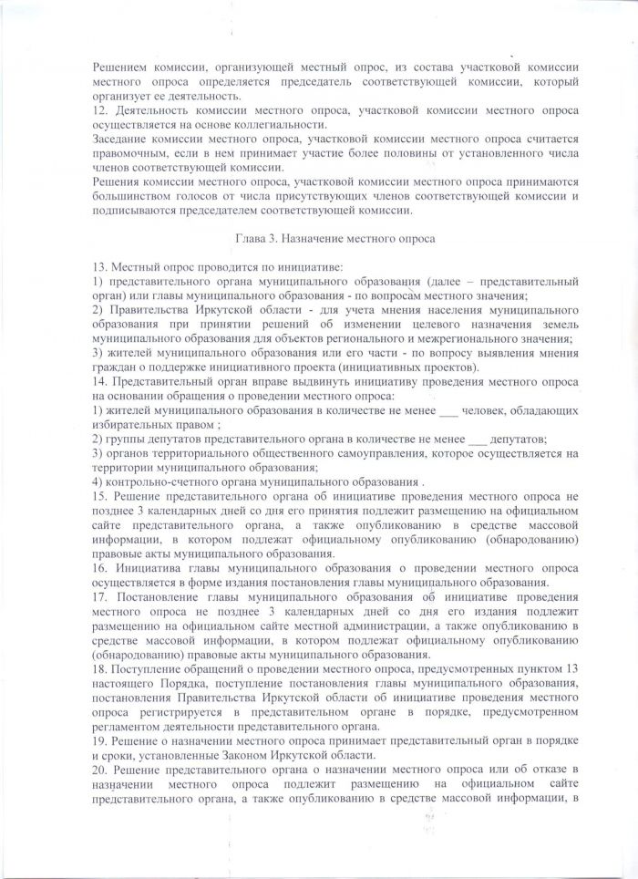 Об утверждении порядка назначения и проведения опроса граждан Половино-Черемховском муниципальном образовании 