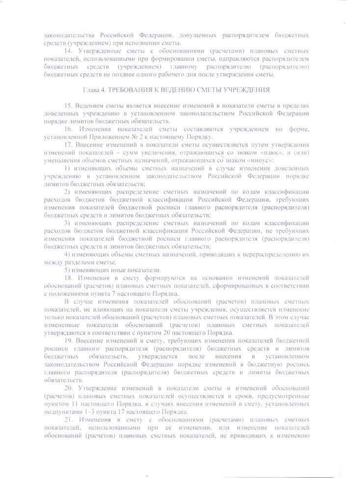 Об утверждении Порядка составления, утверждения и ведения бюджетных смет муниципальных казенных учреждений, подведомственных Половино-Черемховскому муниципальному образованию