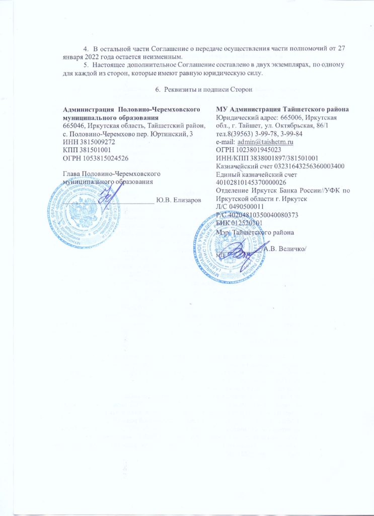 Дополнительное соглашений к Соглашению о передаче осуществления части полномочий от 24.02.2022