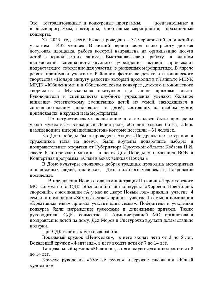 Об утверждении отчета главы Половино-Черемховского муниципального образования о проделанной работе за 2023 год