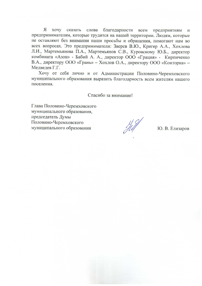 Об утверждении отчета главы Половино-Черемховского муниципального образования о проделанной работе за 2023 год