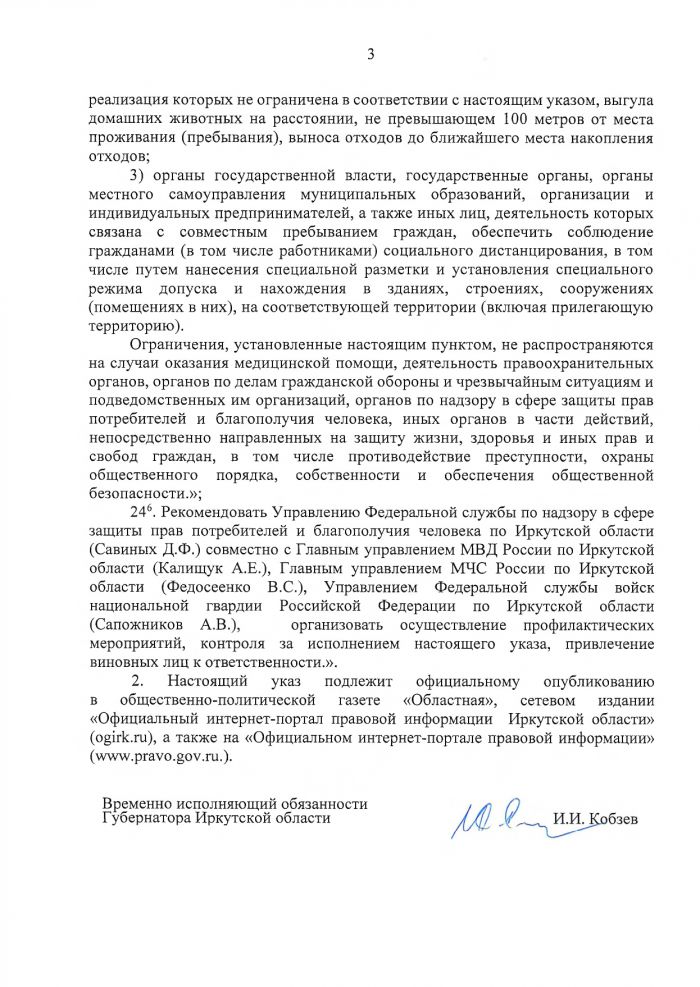 Указ губернатора Иркутской области