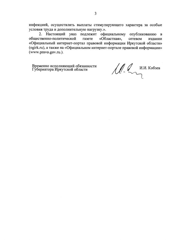 Указ Губернатора Иркутской области от 1 апреля 2020 года № 74-уг