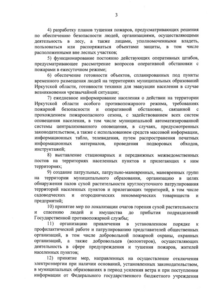 Постановление Правительства Иркутской области от 26.05.2023 №444-пп