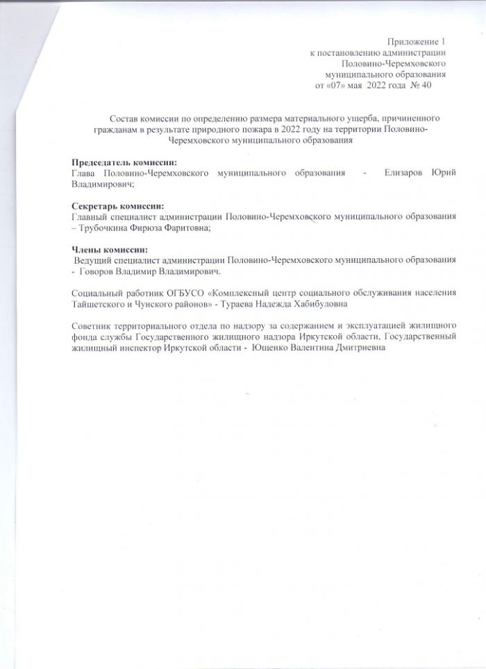 Постановление от 07.05.2022 № 40 О введении режима чрезвычайной ситуации